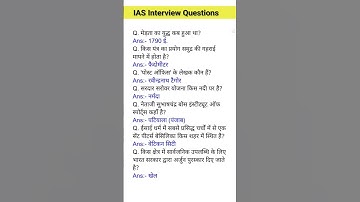 IAS Interview Questions GK | UPSC Interview Questions #iasinterviewquestions #upscinterviewquestions