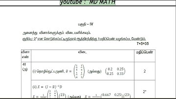 11 business maths | Public answer key | tamil medium
