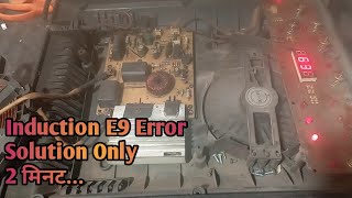 Prestige Induction me E9 Error Kaise Thik Hoga ||Very Easy induction Problem Solution👍
