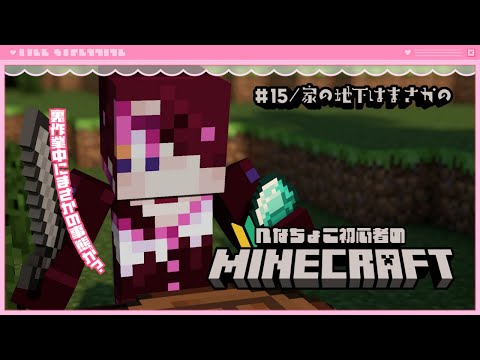 🍼【 #minecraft / 15 】裏作業中まさかの事態に⁉【 個人勢Vtuber/猫崎ヨル 】
