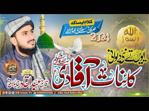 Logo Aewen Naie Diwani Kainat Aaqa Di Hafiz Abdul Qadir Jilani 2021