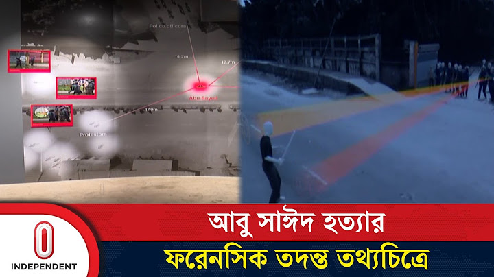‘বুক পেতেছি, গু'লি কর’: আবু সাঈদ হ/ত্যা/র তথ্যচিত্রে প্রতিবাদ | Abu Sayeed | Independent TV