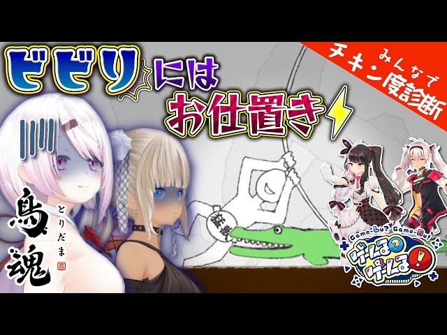 【ギャル】轟＆椎名がチキン度診断！ビビったら電流＆足ツボ！？【#ゲームるゲームる】#80のサムネイル