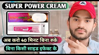 Super power cream use dose benefits and Side effects full review in hindi screenshot 2