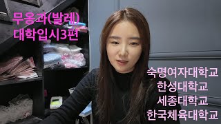 무용과(발레)대학입시3편 -임지후 발레-