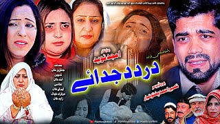 Pashto Islahi Drama DARD DA JUDAYE 2024 || Pashto New Drama 2024 || Pukhtonyar Films