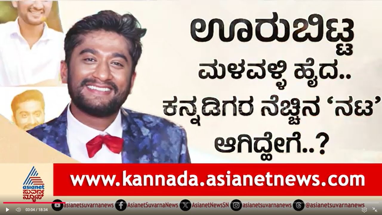 ಬಿಗ್ ಬಾಸ್ ಗಿಲ್ಲಿ ಅಲಿಯಾಸ್ ನಟರಾಜ: ಕನ್ನಡಿಗರ ಮನ ಗೆದ್ದ ಮಳವಳ್ಳಿ ಹೈದ! | BBK12 | Gilli Nata | Suvarna News