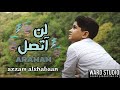 عزام الشبعان - يغني ارامام  من اجمل الاغاني التركية - ARAMAM