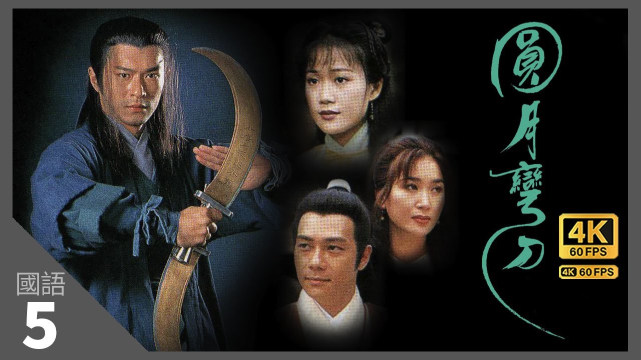 古天樂(丁鵬)與梁小冰(青青)結婚了｜#TVB Drama 圓月彎刀 Against the Blade of Honour #4K 60FPS 5/20｜古天樂 温碧霞 張兆輝｜國語中字 #HK
