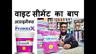 jk प्राइमैक्स के बारे में  सब कुछ जाने /Everything you need to know about jk primax vlog # 6