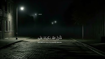 ﴿لا تحزن ان اللّه معنا﴾ سورة التوبة || القارئ عبدالرحمن مسعد