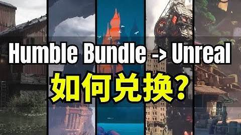 【Lee哥】慈善包？能商用吗？怎么从Humble Bundle兑换？和Unreal账户联结？ | Humble Bundle