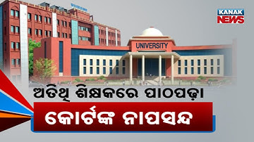 Odisha High Court Questions Guest Teacher Recruitment | Orders Regular Appointments