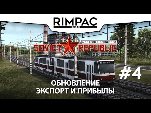 Видео: Workers & Resources Soviet Republic _ #4 _ Экспорт электричества!