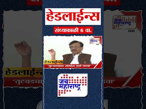 Top Headlines Today | 28 March 2026 | 06 PM | Jai Maharashtra News | Breaking News
