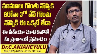 Difference Between Other Throat Infections And Coronavirus | Dr C Anjaneyulu | Health Tips In Telugu