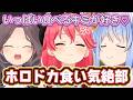 【ドカ食い気絶部】完全に胃袋がバグってるホロメン衝撃的な食事まとめ【ホロライブ/切り抜き/まとめ】