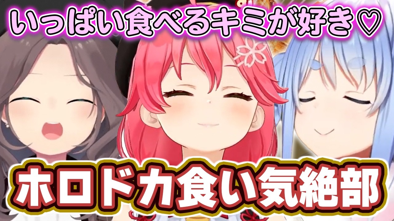【ドカ食い気絶部】完全に胃袋がバグってるホロメン衝撃的な食事まとめ【ホロライブ/切り抜き/まとめ】