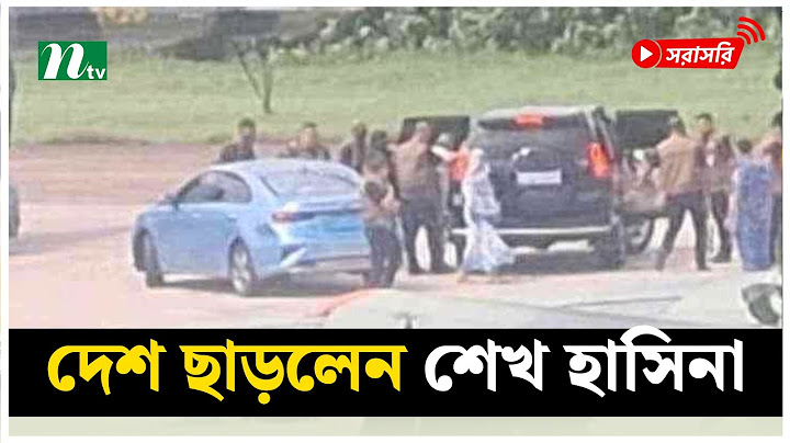 যে ভাবে দেশে ত্যাগ করলেন শেখ হাসিনা