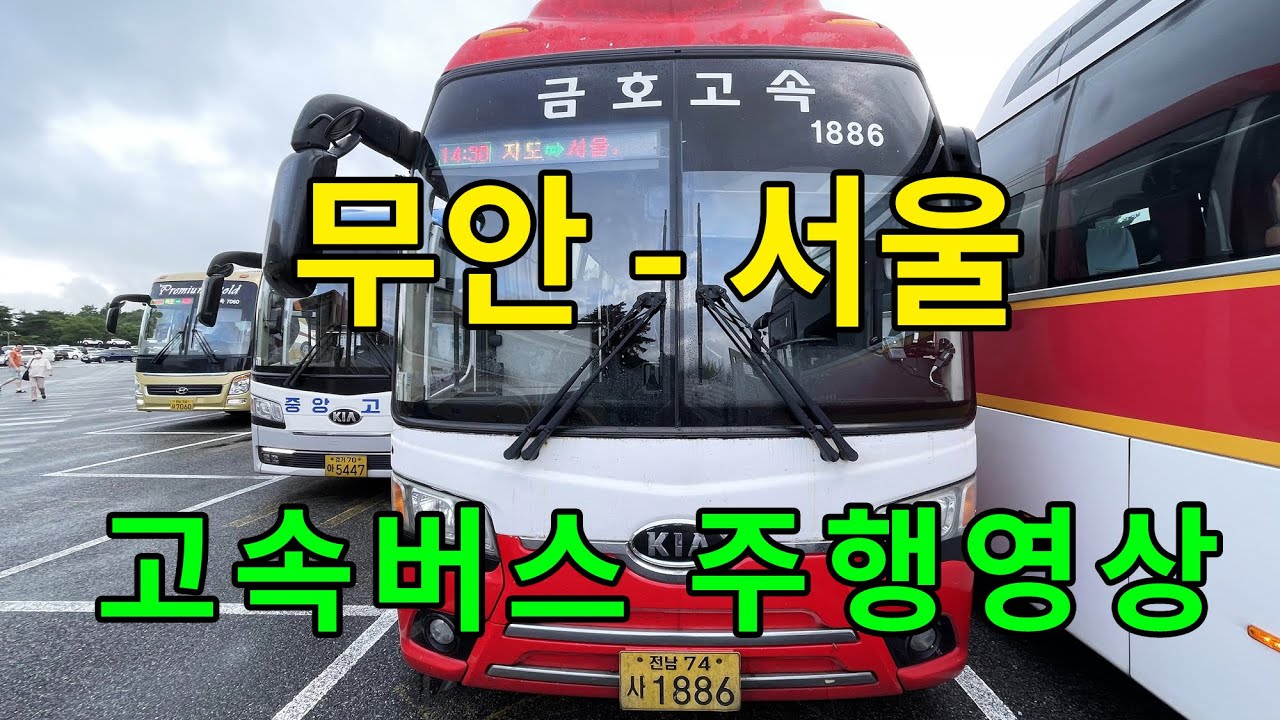 [4K] 고속버스 주행영상 (무안 - 서울)