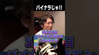 バイナラじゃ！！【スト６・アレックス・イングリッド】【ネモ】