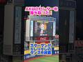 【AKB48のセンターに!】スターマンがキレッキレのダンスを披露 #baystars #スターマン #akb48 #akb #横浜denaベイスターズ #横浜スタジアム #野球観戦 #マスコット