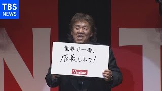 新入生へ 長州力「ウソをついて生きるな！」
