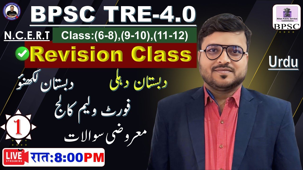 1.BPSC TRE-4.0 urdu Revision Class | Dabistane Dehli or Lakhnow |دبستان دہلی اور لکھنؤ|By:Nishat Sir