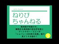 おうちdeアート スペシャル企画 ねりびちゃんねる①-3/3「ショパン―200年の肖像」練馬区立美術館