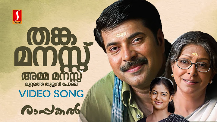Thanka Manassu Video Song | Rappakal | Mammootty | Sharada | Nayanthara | P Jayachandran| Kaithapram