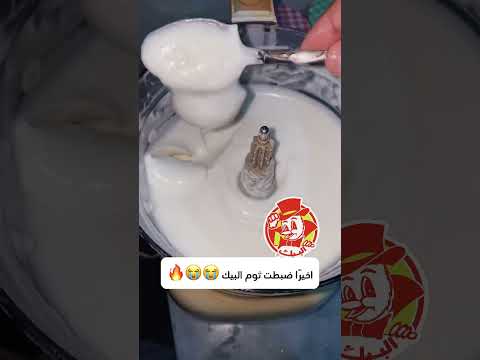 ثوم البيك اكسبلور طبخ وصفات ترند اكل ثوم ثومية جدة مكة الرياض سوريا
