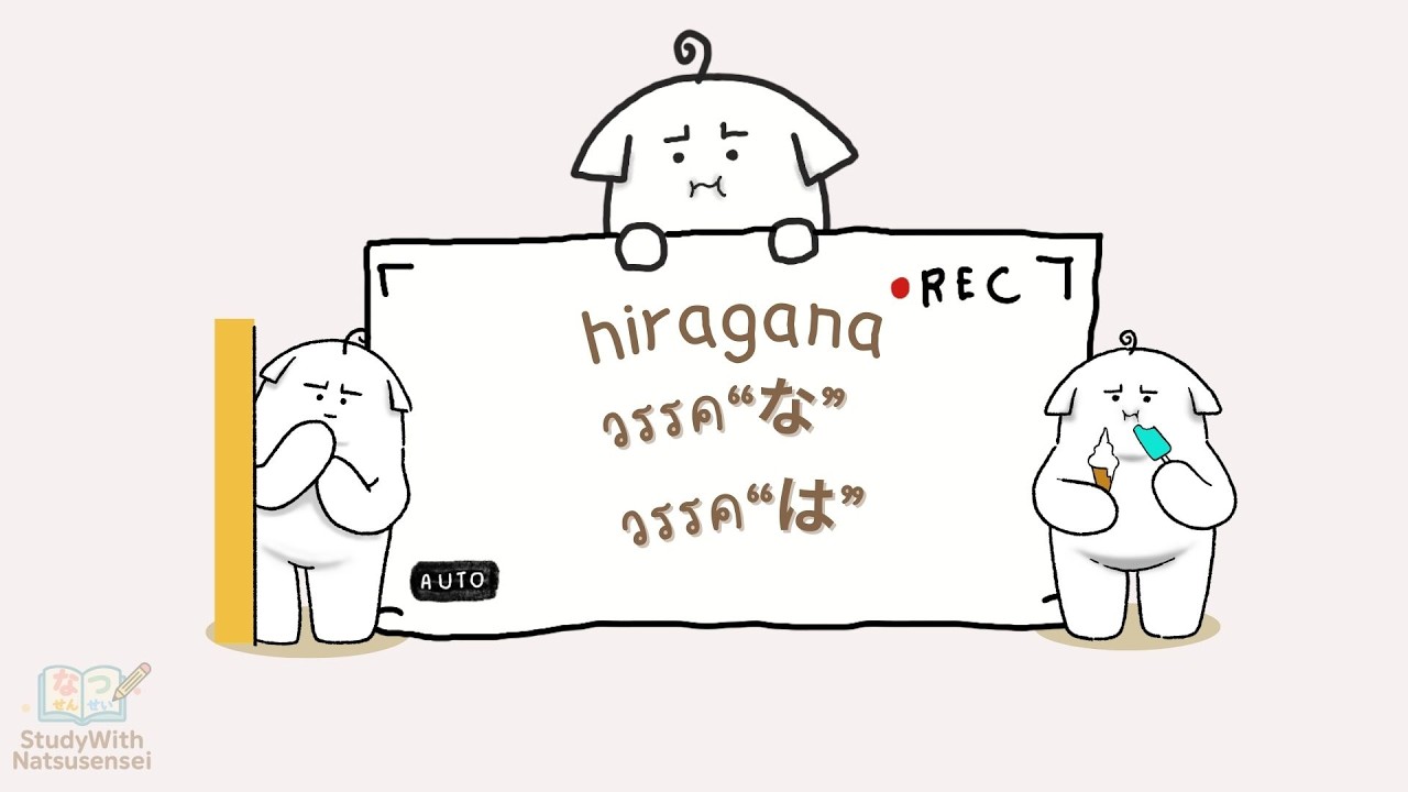 อักษรฮิรางานะ ep3