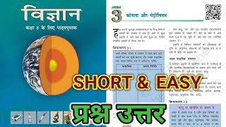 bihar board Class 8 science chapter 3 question answer | koyla aur petroleum ka question answer