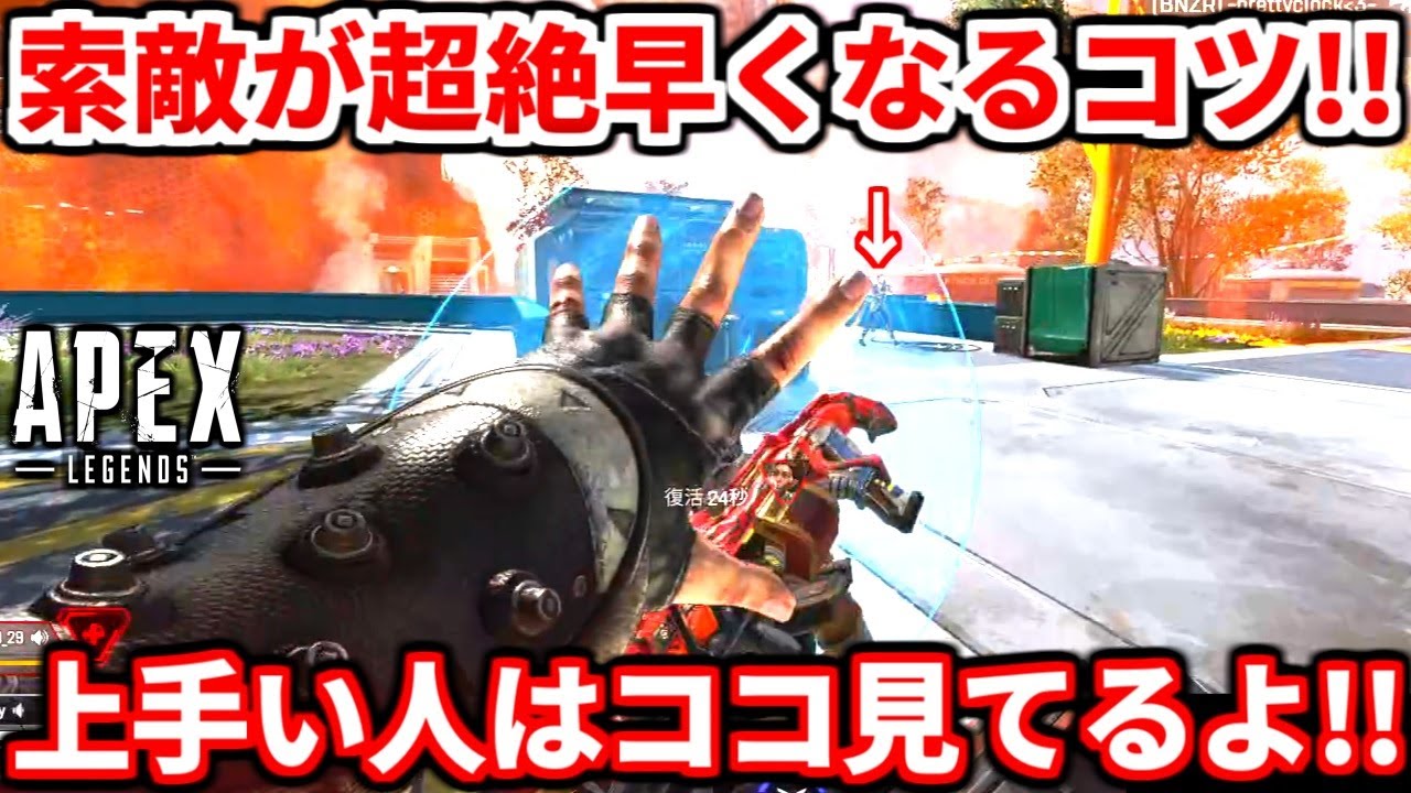 索敵が遅い人必見！上手い人はコレやってるよ！状況判断を超早くするコツ教えます！建物解説もあるよ！【APEX LEGENDS立ち回り解説】
