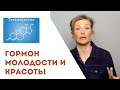 Что влияет на красоту и молодость тела?[гормон тестостерон]