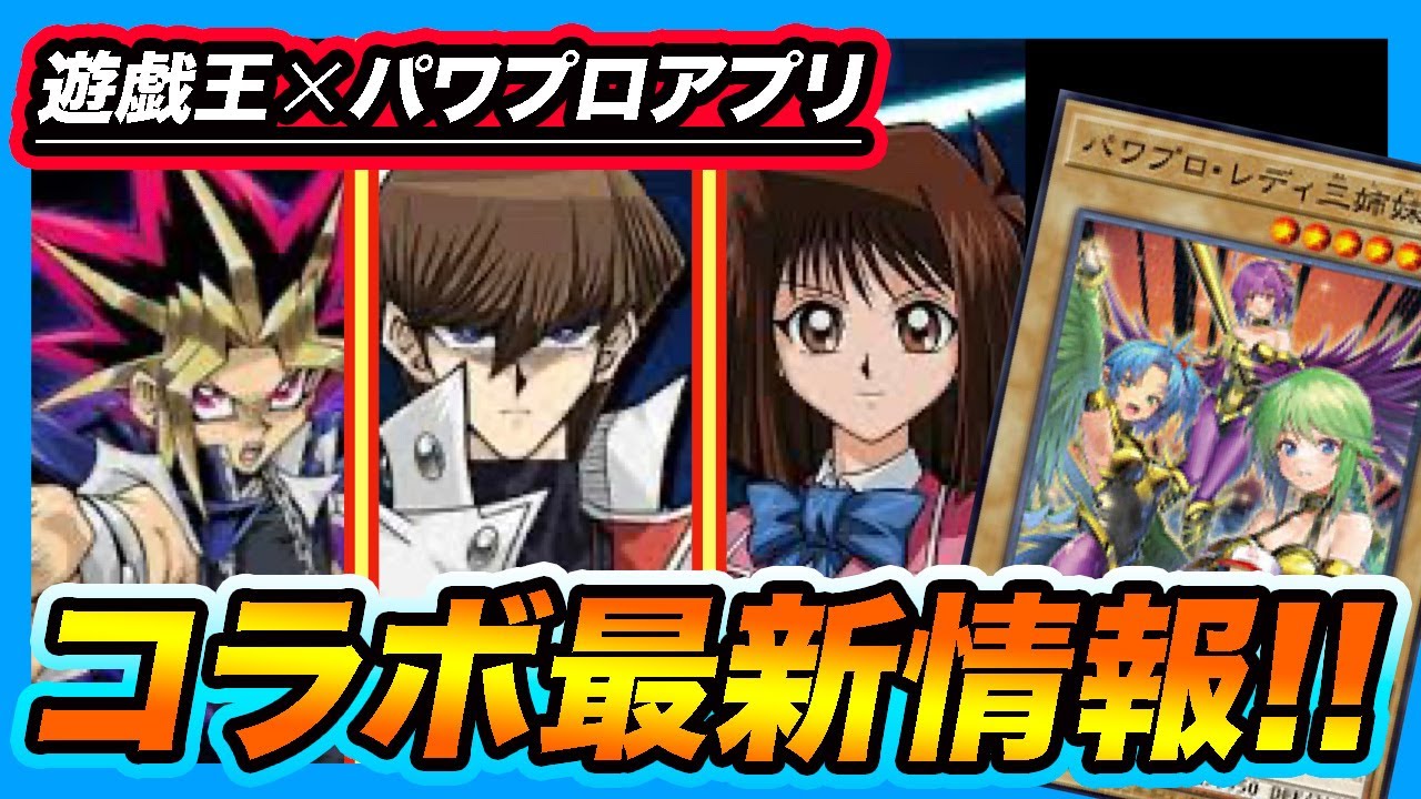 遊戯王コラボ最新情報】実装される3人の決闘者&リアルOCG配布が決定 