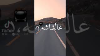 متجيش معاك انك طالع عالشاشة لعمل معاك جولاشة اخلع يعم اتلاشي خدلك جمب😈😈