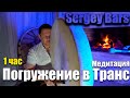 Шаманский Бубен || Погружение в Транс для полного Исцеления и Оздоровления ||  🎧 - 1 час