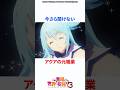 今さら聞けないアクアの元職業 #このすば #アニメ