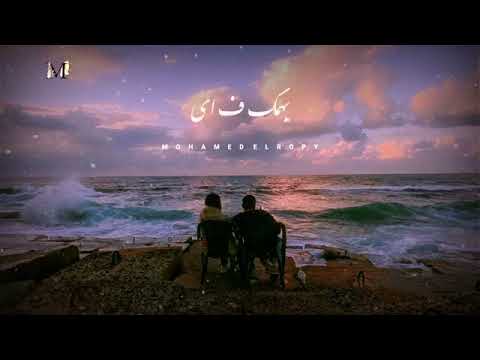 اجمل حالات واتس اب اغنية يهمك في ايه عمرو دياب