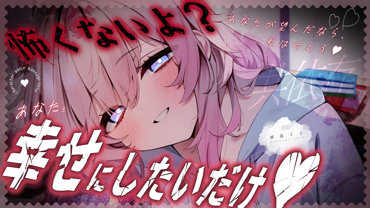 【男性向け/ﾔﾝﾃﾞﾚ】あなたの望みを全部叶えたいﾔﾝﾃﾞﾚ彼女に束縛される…￤ASMR/純愛/独占欲/ﾀﾞｳﾅｰ￤CV:神凪てと【黒3dio / #Vtuber】 #男性向けシチュエーションボイスのサムネイル