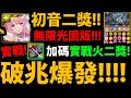 【阿紅神魔】光巡音+火鏡音實戰😍『二獎有多猛？』🔥初音合作🔥破兆輸出！強度說實話👉打夢魘級實測！【反擊怒潮 ‧ 鏡音玲與鏡音連】【勝利喜舞 ‧ 巡音流歌】【初音ミク】【初音未來】【阿紅實況】