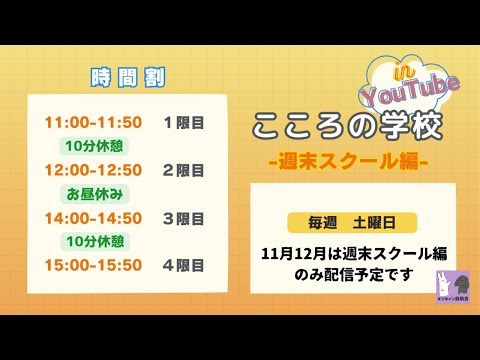 こころの学校in YouTube 週末編　第十九回：精神医学総論(全20回)