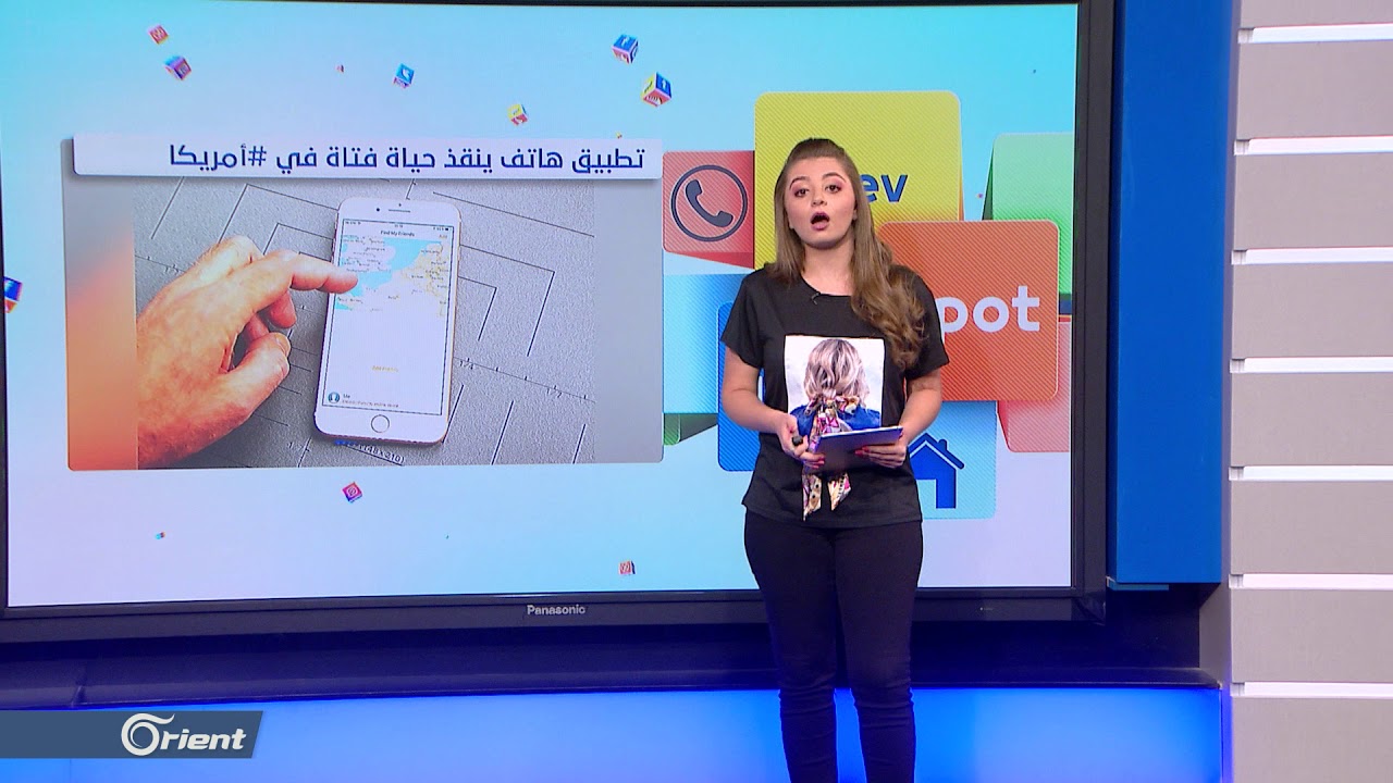 محكمة الجنايات الدولية تطبيق هاتفي ينقذ حياة فتاة مراهقة في أمريكا .. تعرف عليه - FOLLOW UP