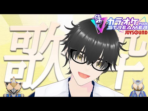 [練習歌枠]禁断の2回目歌枠…やるぞ！カラオケJOYSOUND for STREAMERで練習歌枠[新人Vtuber]の配信サムネイル