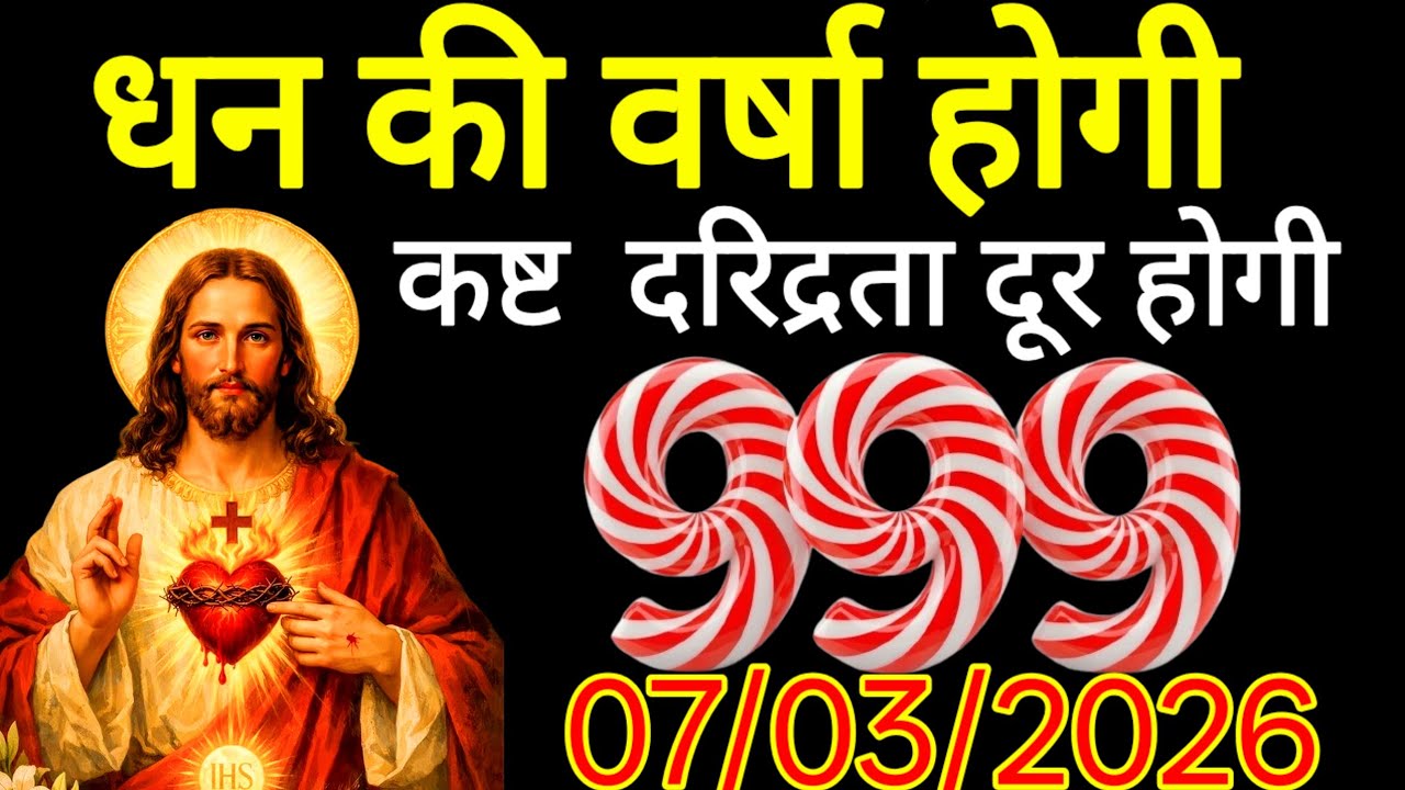 ✝️ 07 मार्च 2026 यह संदेश आपकी जिंदगी बदल सकता है | Jesus Motivation Message|Jesus Message Today