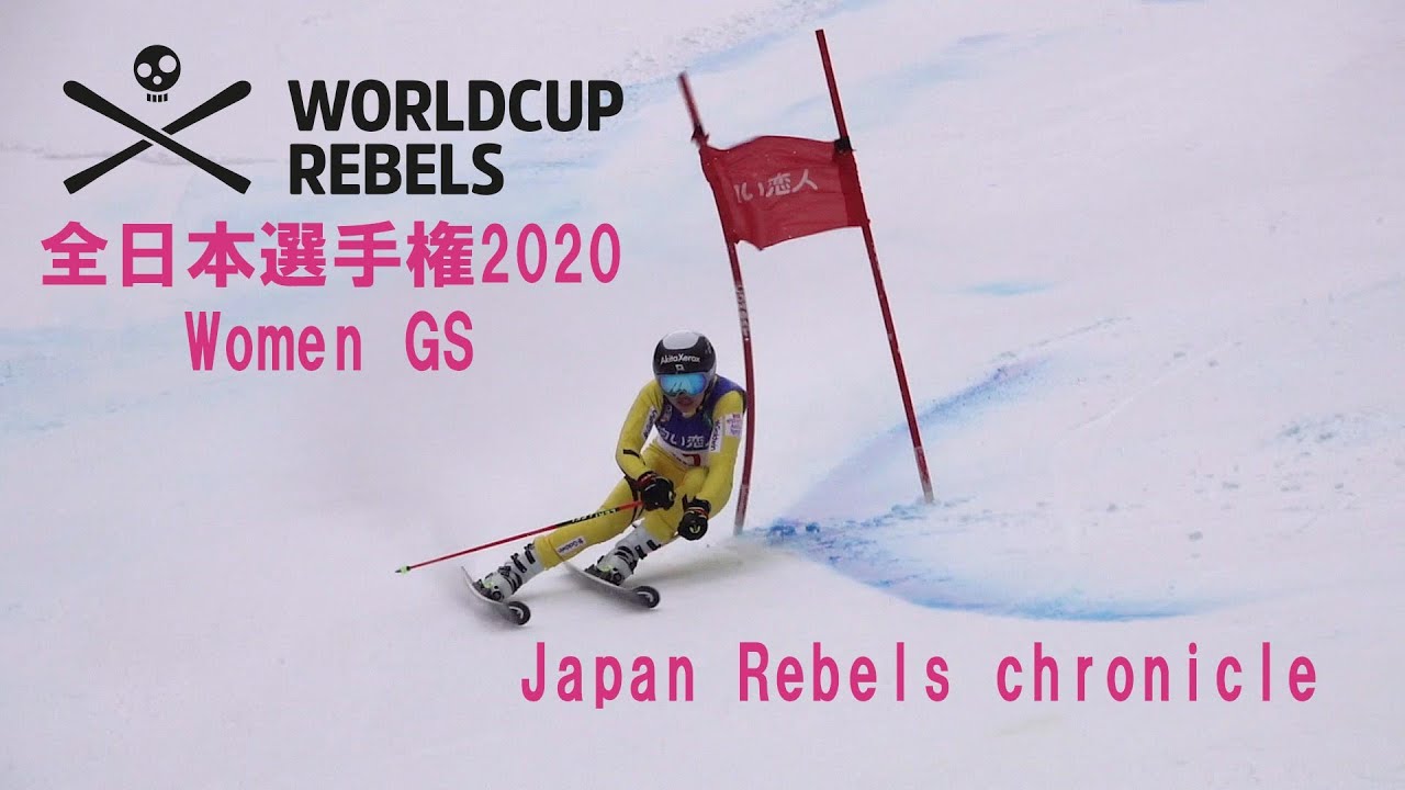 HEAD Rebels Japan team chronicle2020 全日本選手権 女子GS at 阿寒湖