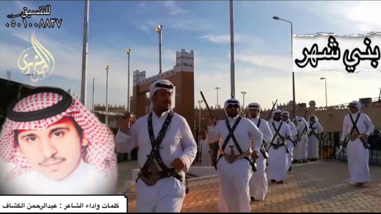 شيلة بني شهر || اسمكم مشهور في شبهه الجزيرهـه | كلمات واداء : عبدالرحمن الكشاف 🔥👏🏻
