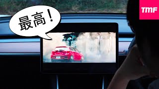 史上最高に楽しい車‼︎テスラモデル3のカラオケ機能を試す