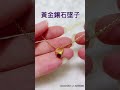 黃金墜子 【威世登時尚珠寶】虎尾店GD02057-2-A68586 #GIA鑽石 #鑽石 #K金 #黃金 #純銀 #白鋼